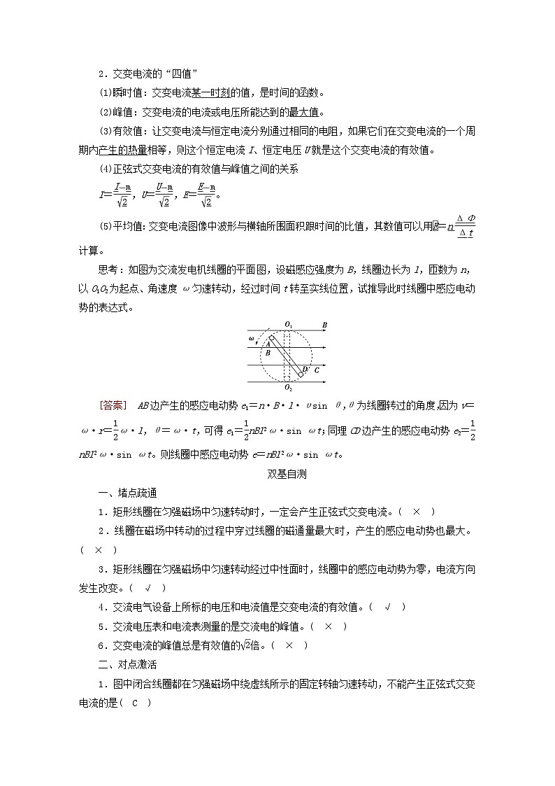 高考物理一轮复习第十一章交变电流传感器第讲交变电流的产生及描述学案新人教版第3页