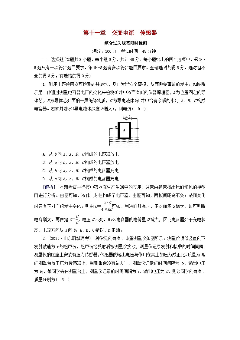 高考物理一轮复习第十一章交变电流传感器练习含解析新人教版第1页