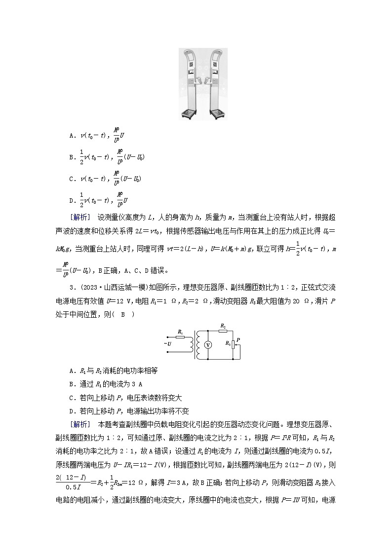 高考物理一轮复习第十一章交变电流传感器练习含解析新人教版第2页