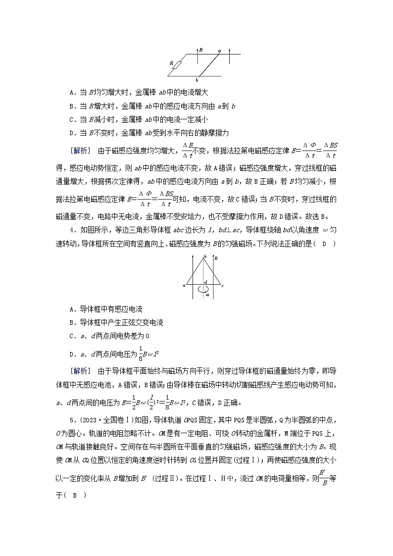 高考物理一轮复习第十章电磁感应第讲法拉第电磁感应定律自感和涡流练习含解析新人教版02