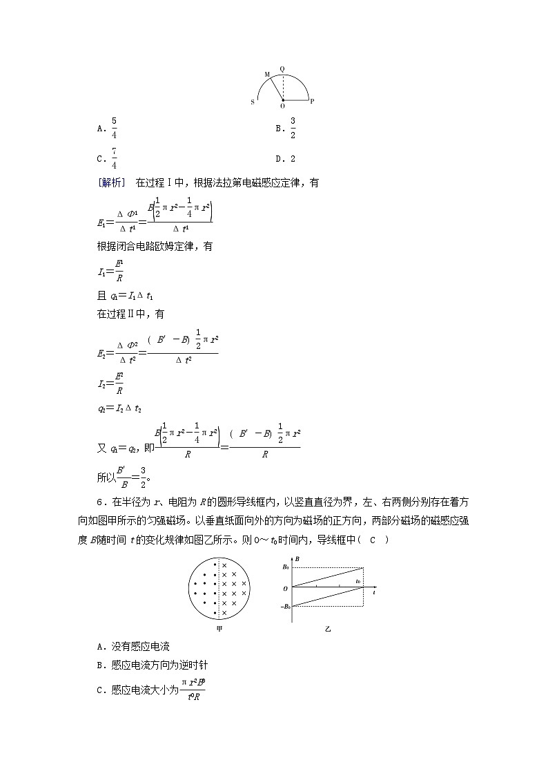 高考物理一轮复习第十章电磁感应第讲法拉第电磁感应定律自感和涡流练习含解析新人教版03