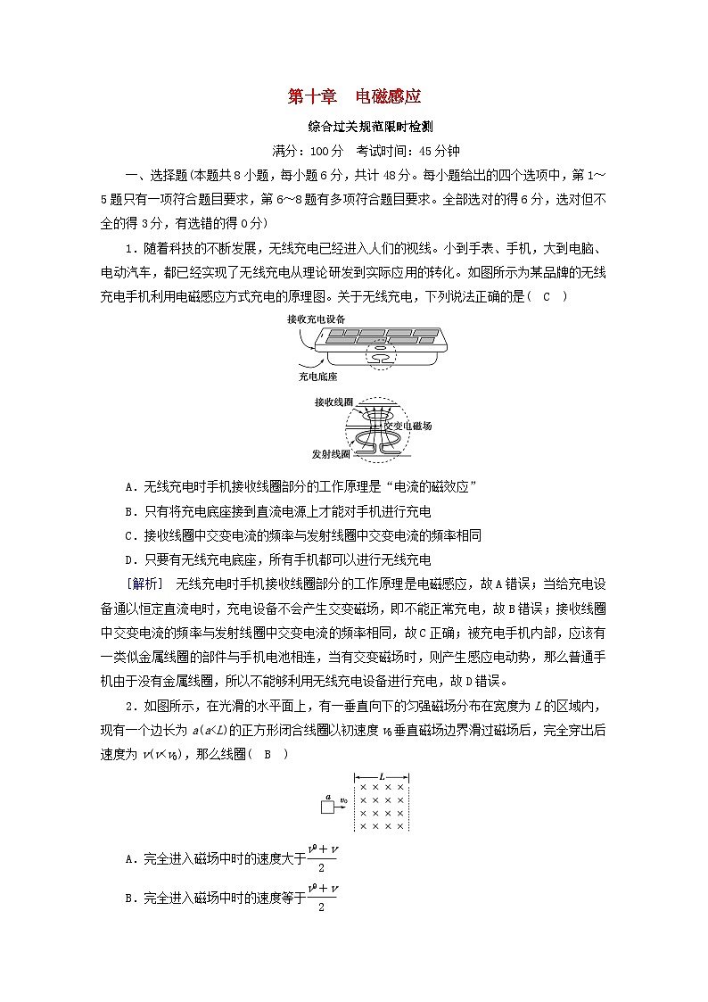 高考物理一轮复习第十章电磁感应练习含解析新人教版01