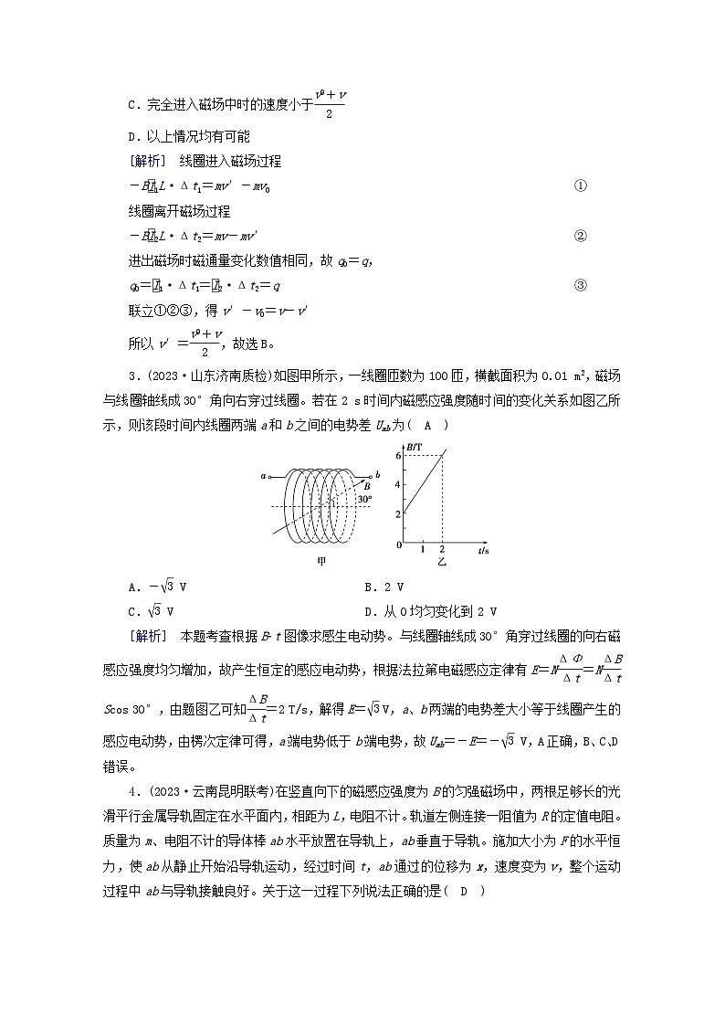 高考物理一轮复习第十章电磁感应练习含解析新人教版02