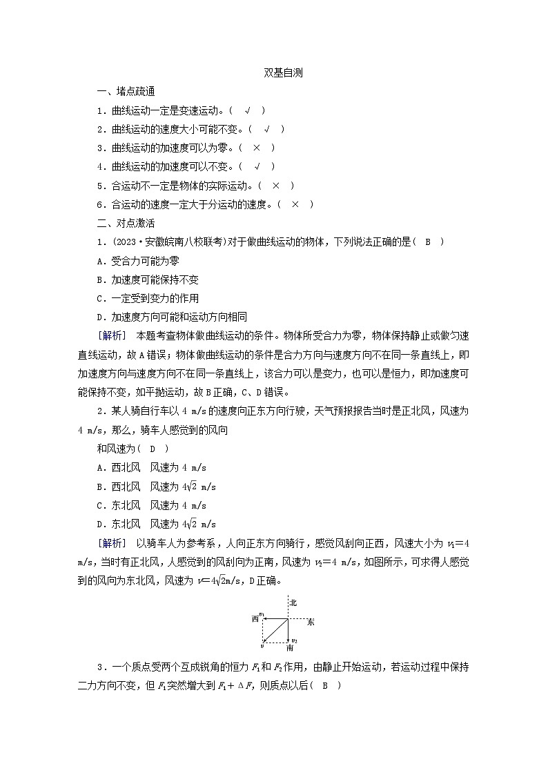 高考物理一轮复习第四章曲线运动万有引力与航天第讲曲线运动运动的合成与分解学案新人教版第3页