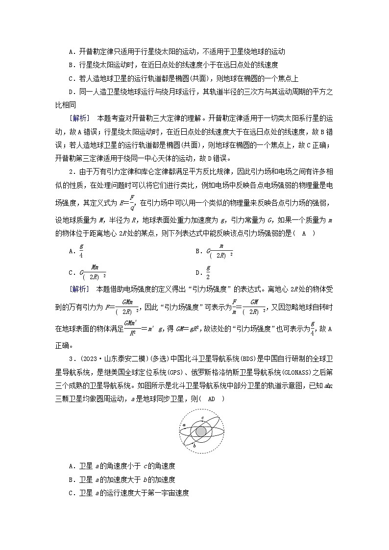 高考物理一轮复习第四章曲线运动万有引力与航天第讲万有引力定律及其应用学案新人教版03