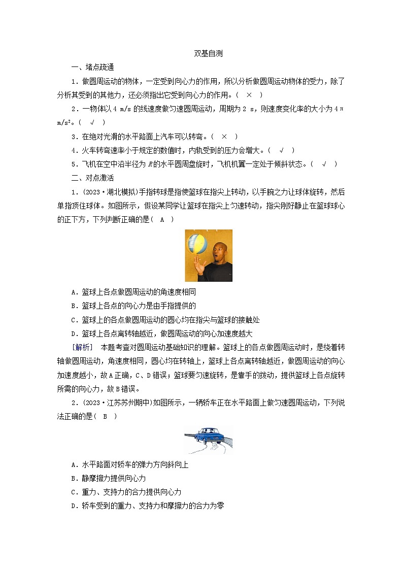 高考物理一轮复习第四章曲线运动万有引力与航天第讲圆周运动学案新人教版03