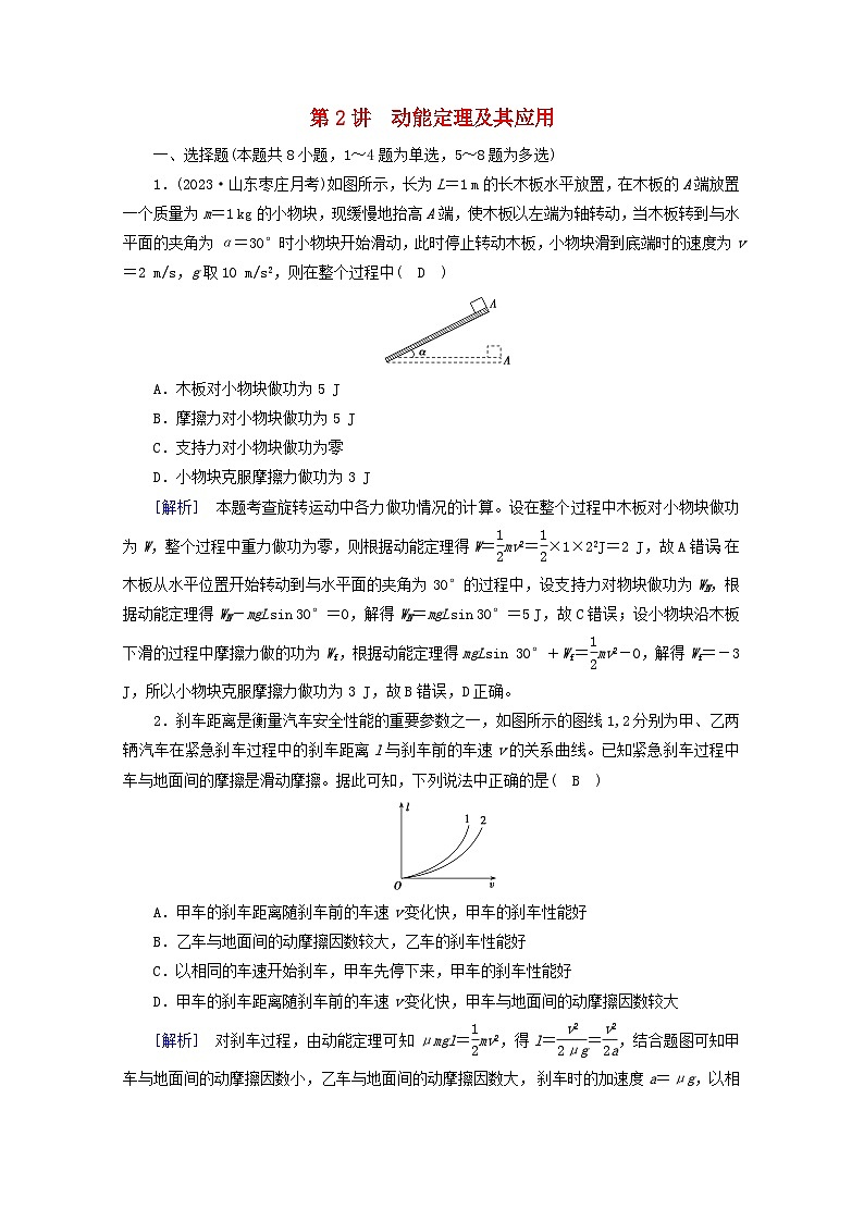 高考物理一轮复习第五章机械能第讲动能定理及其应练习含解析新人教版第1页