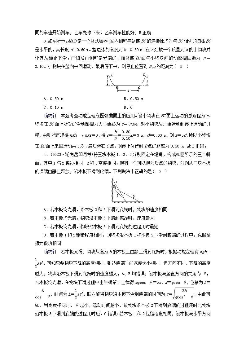 高考物理一轮复习第五章机械能第讲动能定理及其应练习含解析新人教版第2页