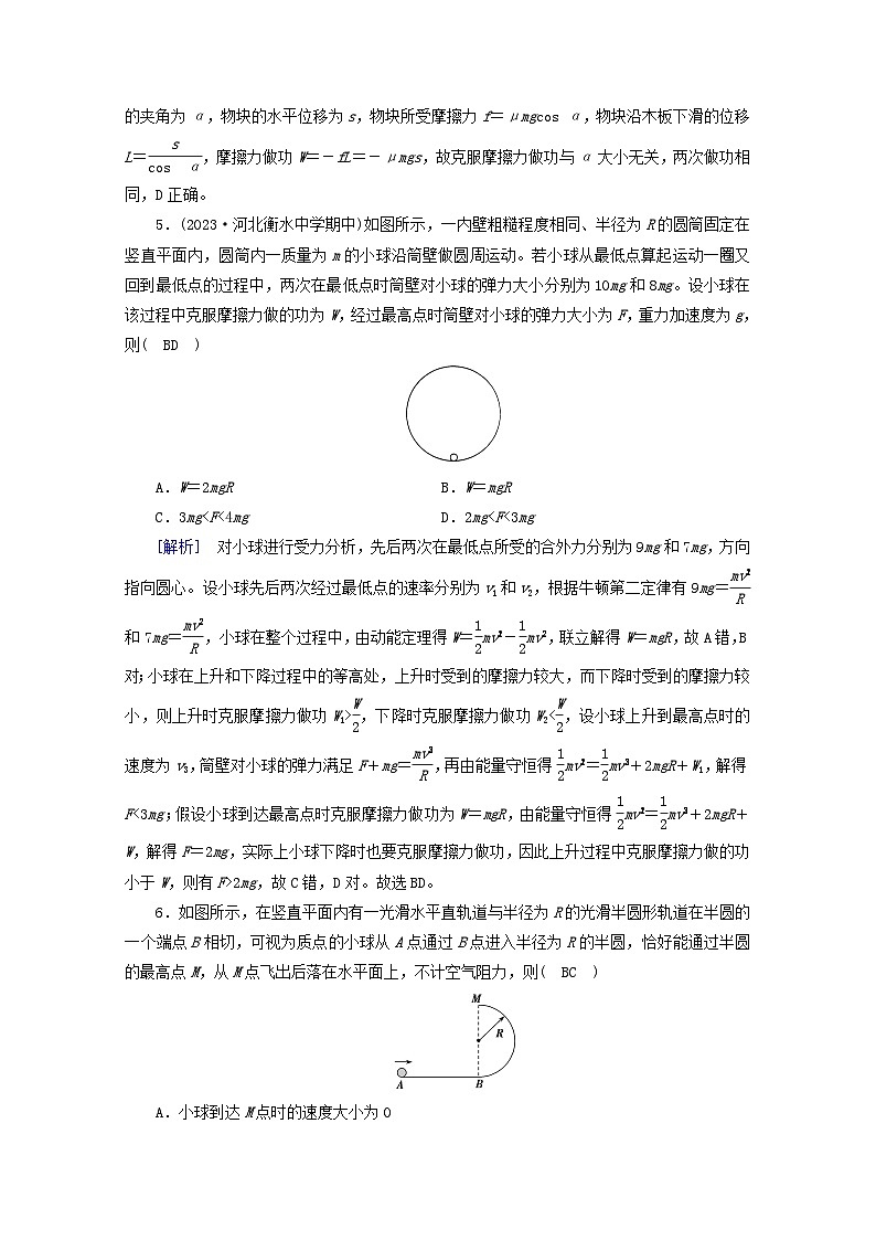 高考物理一轮复习第五章机械能第讲动能定理及其应练习含解析新人教版第3页