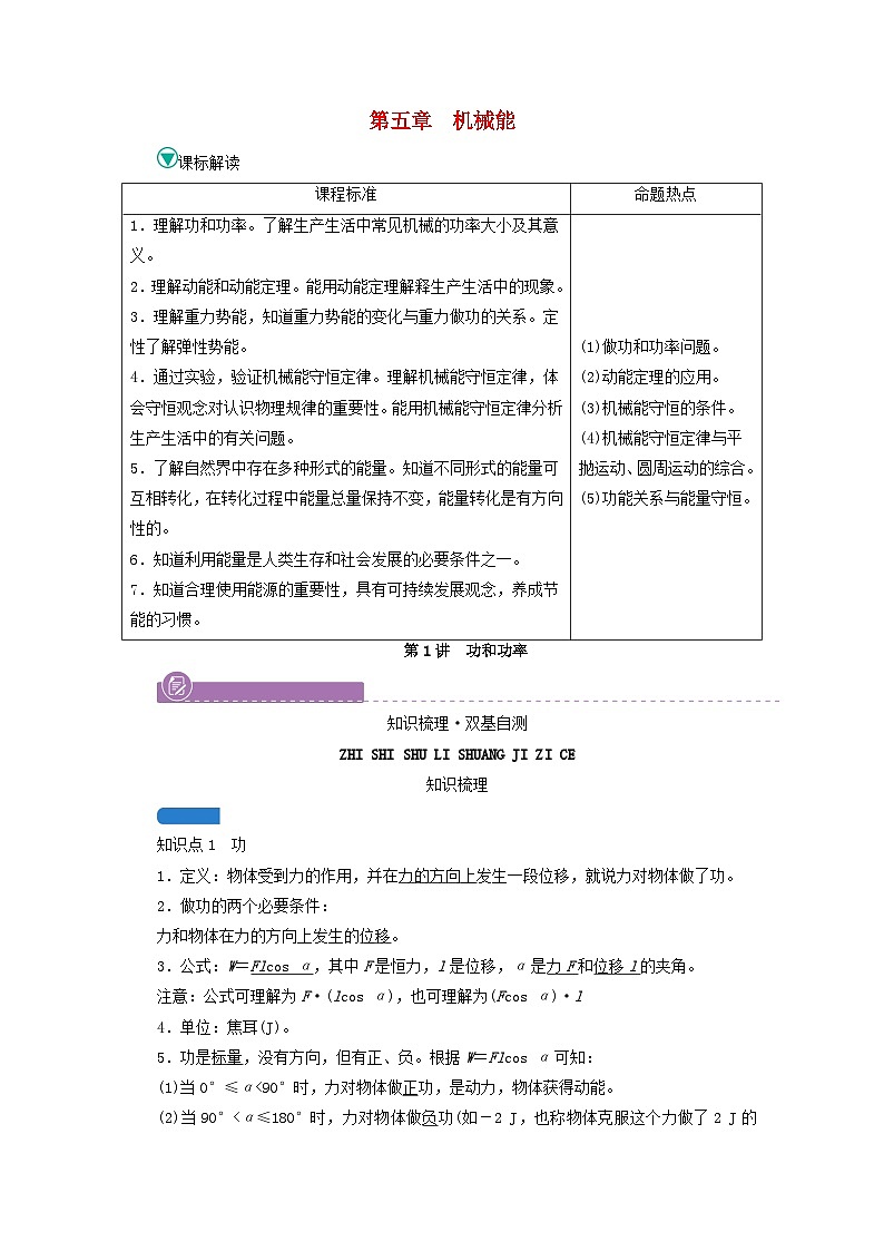 高考物理一轮复习第五章机械能第讲功和功率学案新人教版第1页