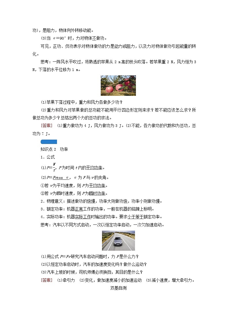 高考物理一轮复习第五章机械能第讲功和功率学案新人教版第2页