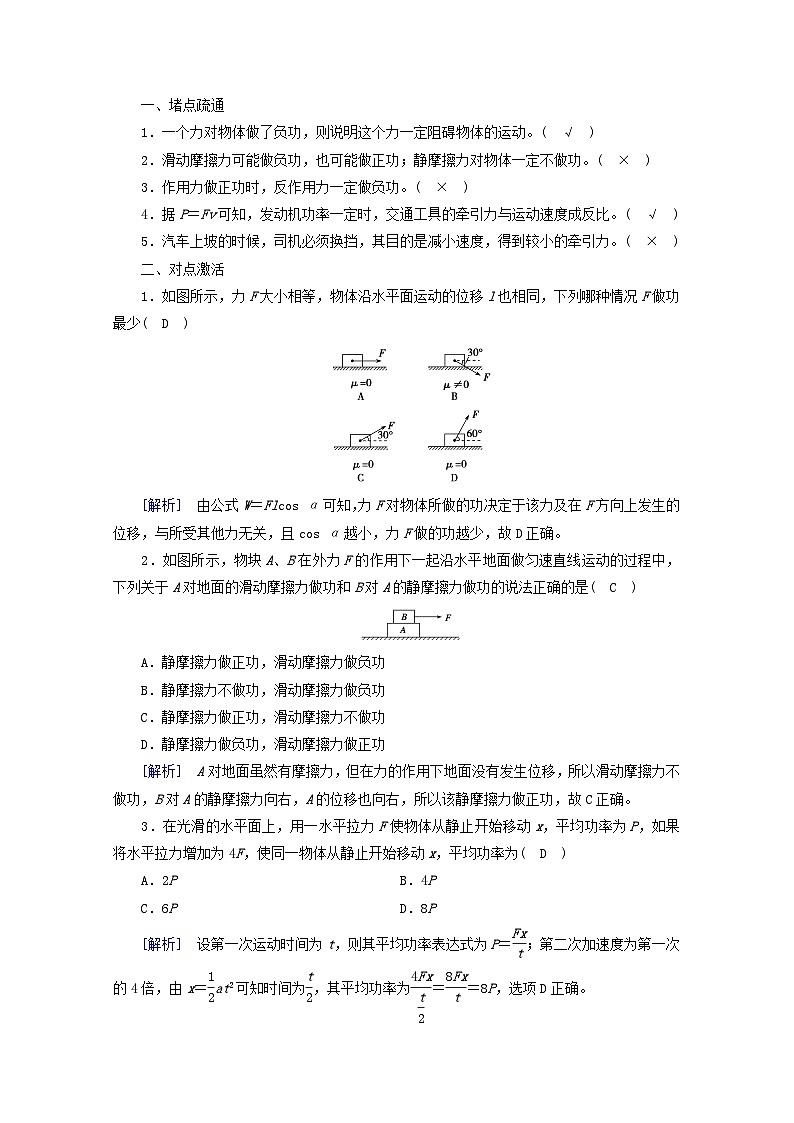 高考物理一轮复习第五章机械能第讲功和功率学案新人教版第3页