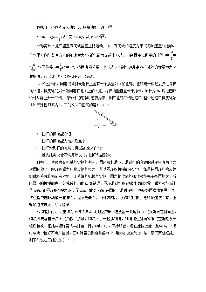 高考物理一轮复习第五章机械能第讲机械能守恒定律及其应用练习含解析新人教版02