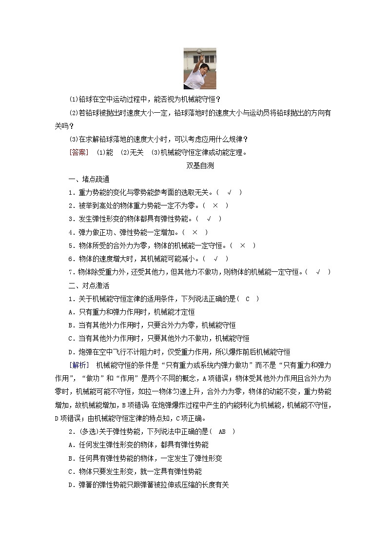 高考物理一轮复习第五章机械能第讲机械能守恒定律及其应用学案新人教版第2页