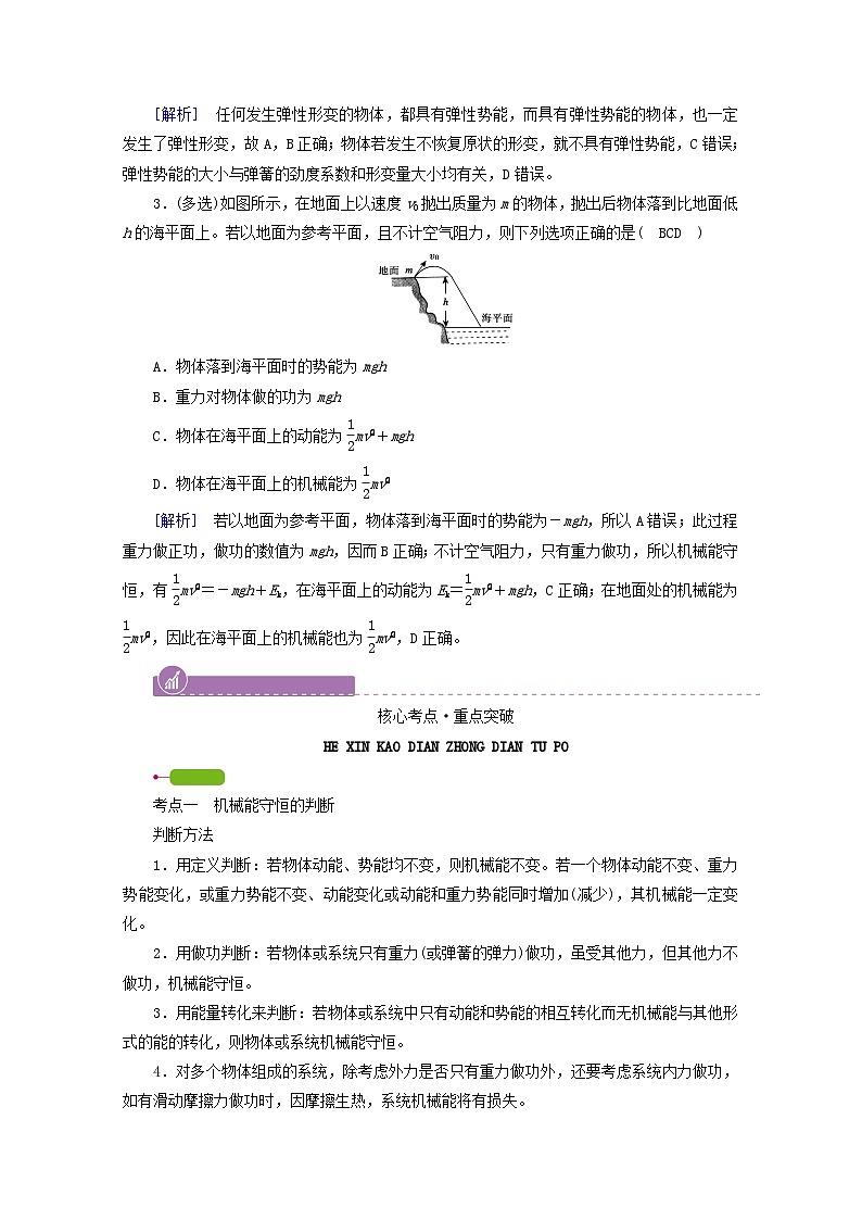 高考物理一轮复习第五章机械能第讲机械能守恒定律及其应用学案新人教版第3页