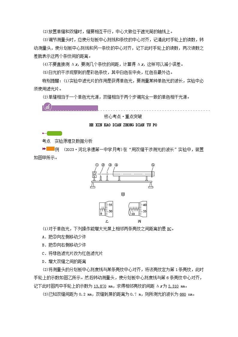 高考物理一轮复习第十三章机械振动与机械波光电磁波与相对论实验十七用双缝干涉测光的波长学案新人教版第2页