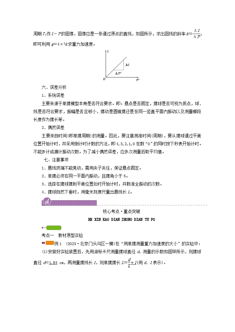 高考物理一轮复习第十三章机械振动与机械波光电磁波与相对论实验十五用单摆测定重力加速度学案新人教版第2页