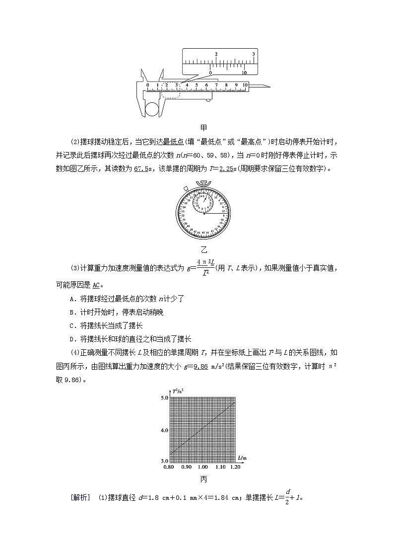 高考物理一轮复习第十三章机械振动与机械波光电磁波与相对论实验十五用单摆测定重力加速度学案新人教版第3页
