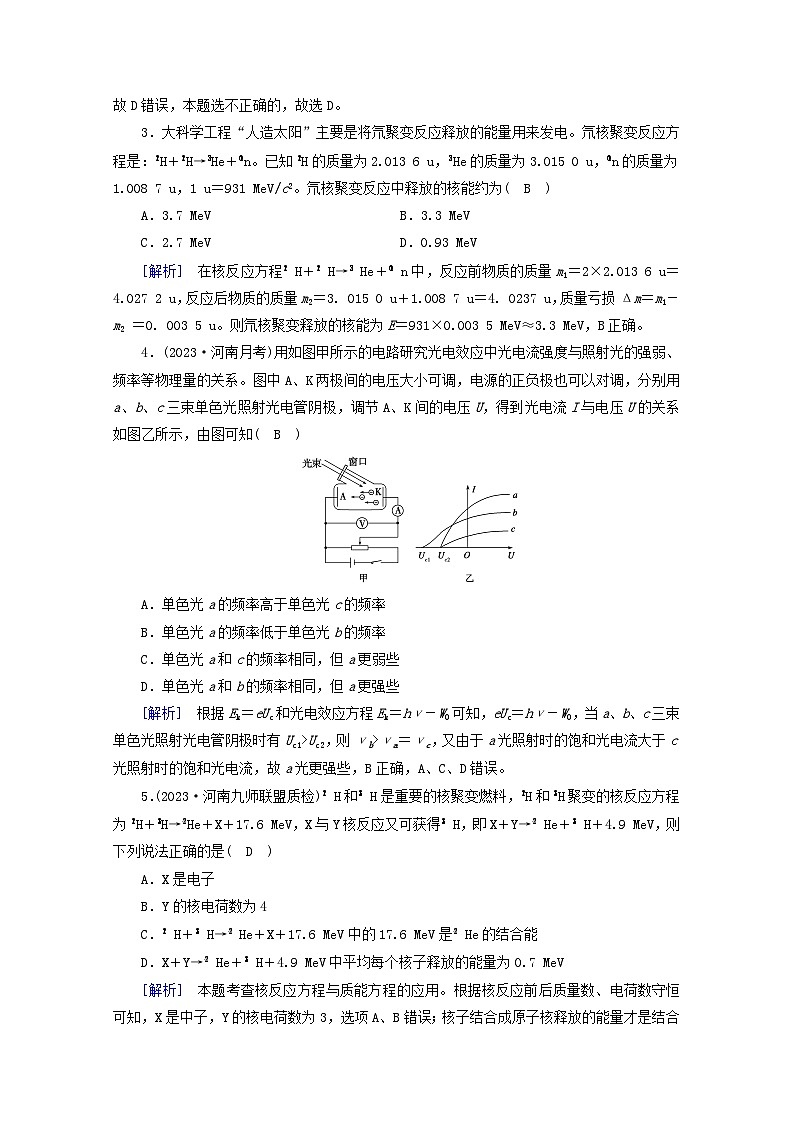 高考物理一轮复习第十四章近代物理初步练习含解析新人教版第2页