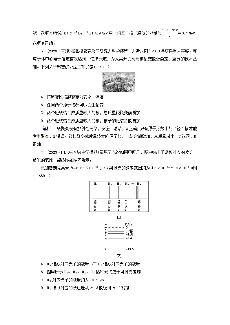 高考物理一轮复习第十四章近代物理初步练习含解析新人教版第3页