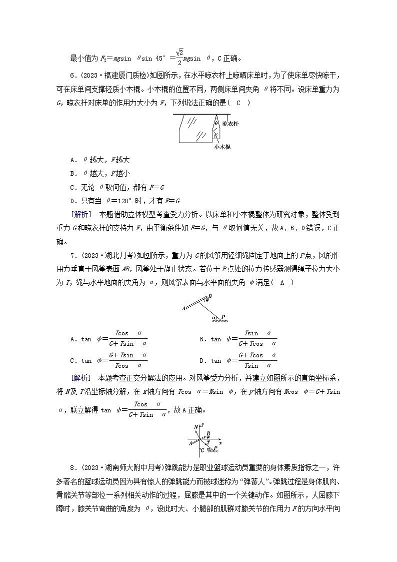 高考物理一轮复习第二章相互作用第讲力的合成与分解练习含解析新人教版第3页