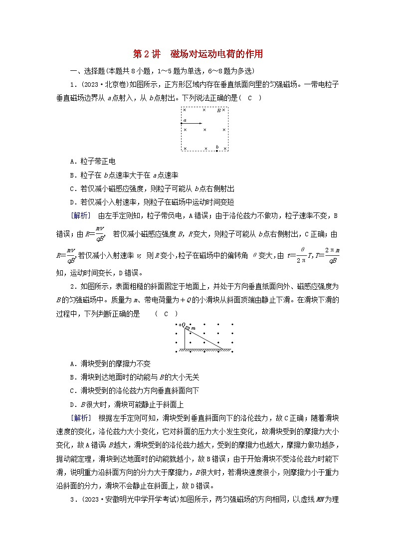 高考物理一轮复习第九章磁场第讲磁吃运动电荷的作用练习含解析新人教版01