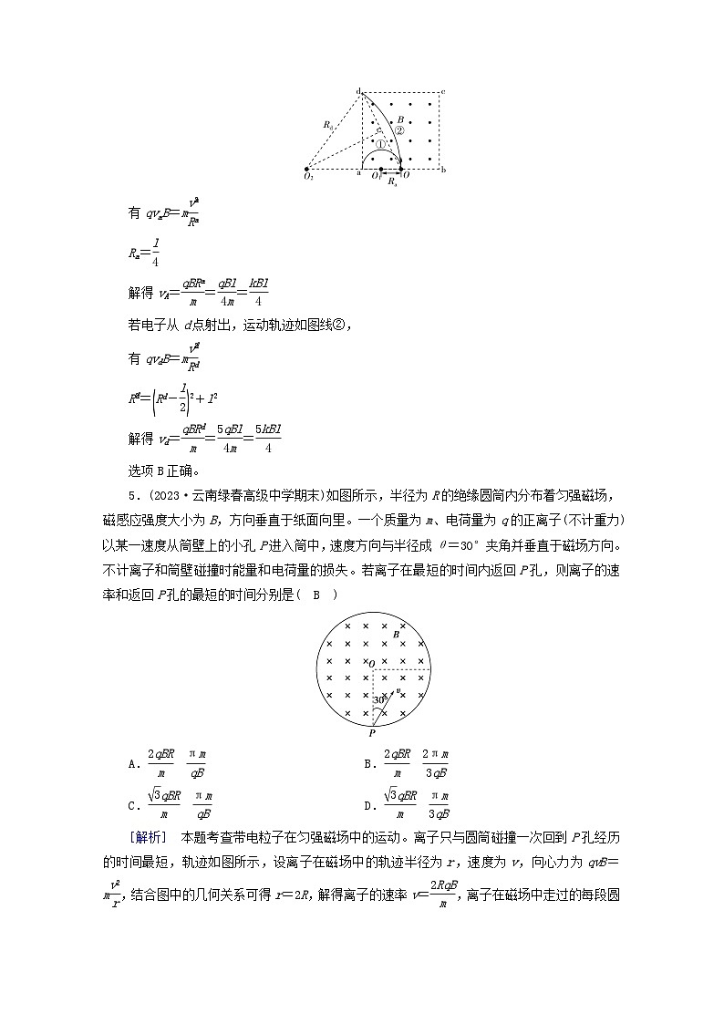 高考物理一轮复习第九章磁场第讲磁吃运动电荷的作用练习含解析新人教版03