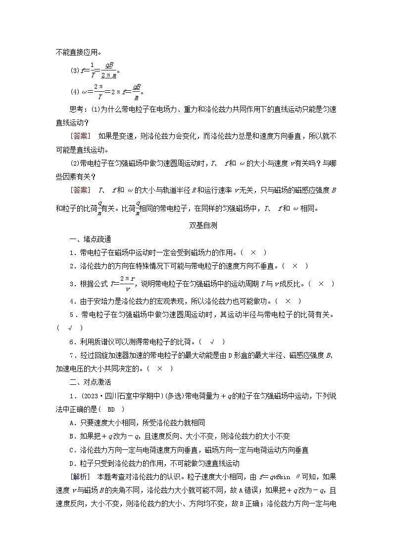 高考物理一轮复习第九章磁场第讲磁吃运动电荷的作用学案新人教版02