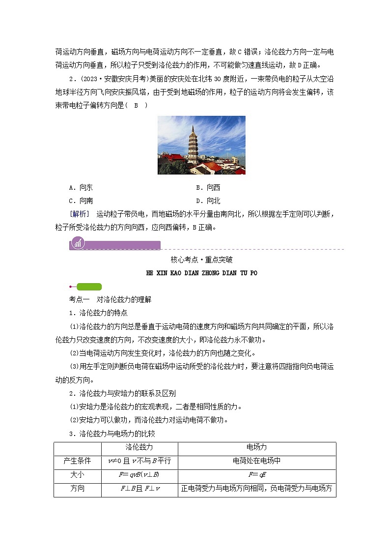 高考物理一轮复习第九章磁场第讲磁吃运动电荷的作用学案新人教版03