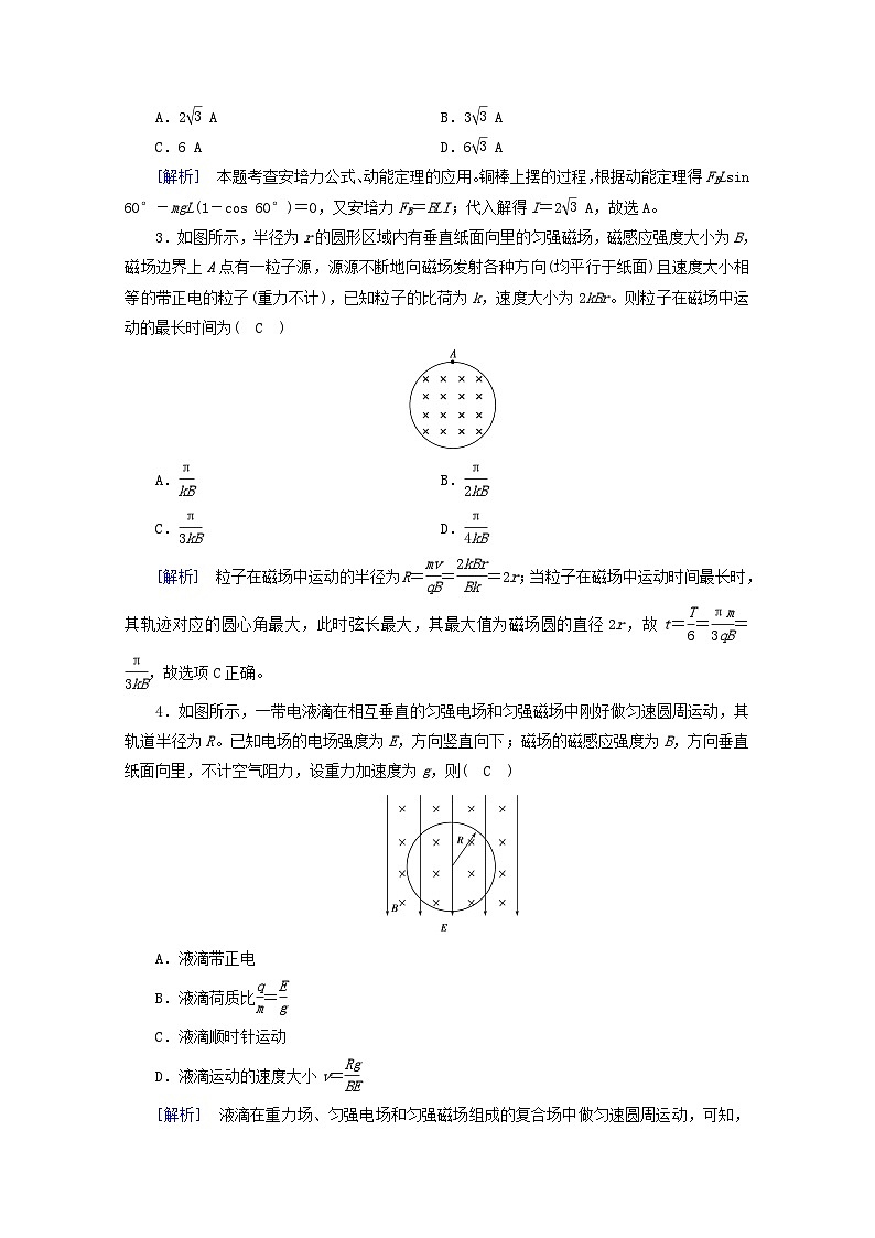高考物理一轮复习第九章磁场练习含解析新人教版第2页