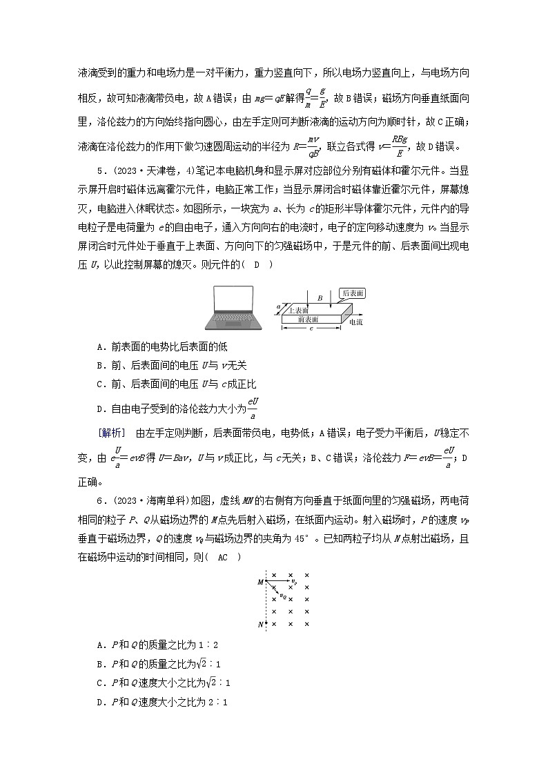 高考物理一轮复习第九章磁场练习含解析新人教版第3页
