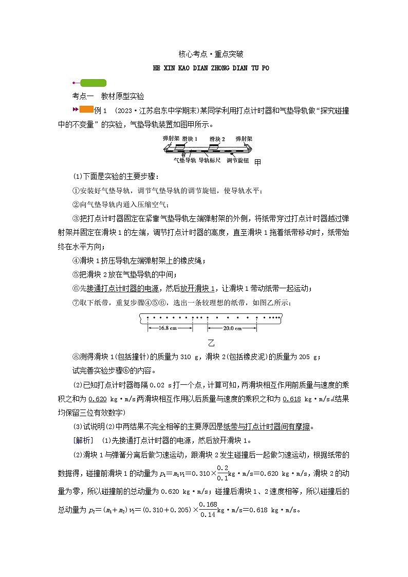 高考物理一轮复习第六章动量和动量守恒定律实验八验证动量守恒定律学案新人教版02