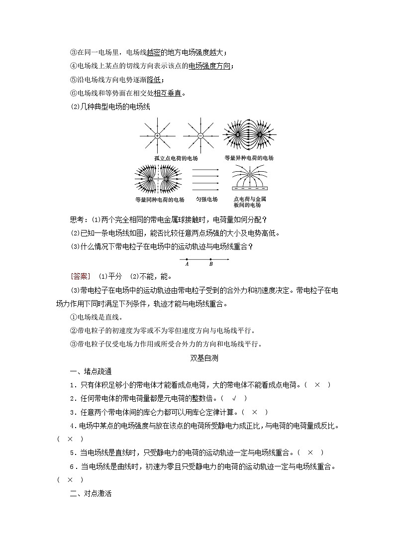 高考物理一轮复习第七章静电场第讲电场力的性质学案新人教版03