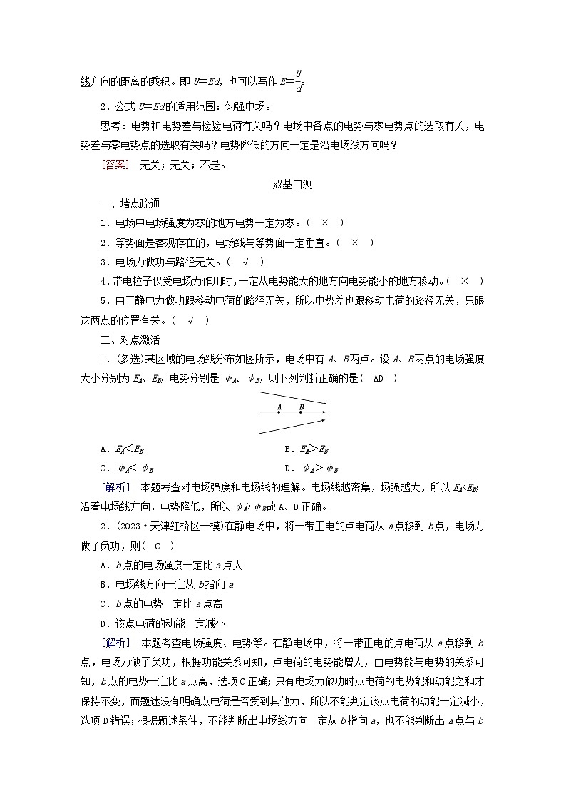 高考物理一轮复习第七章静电场第讲电场能的性质学案新人教版02
