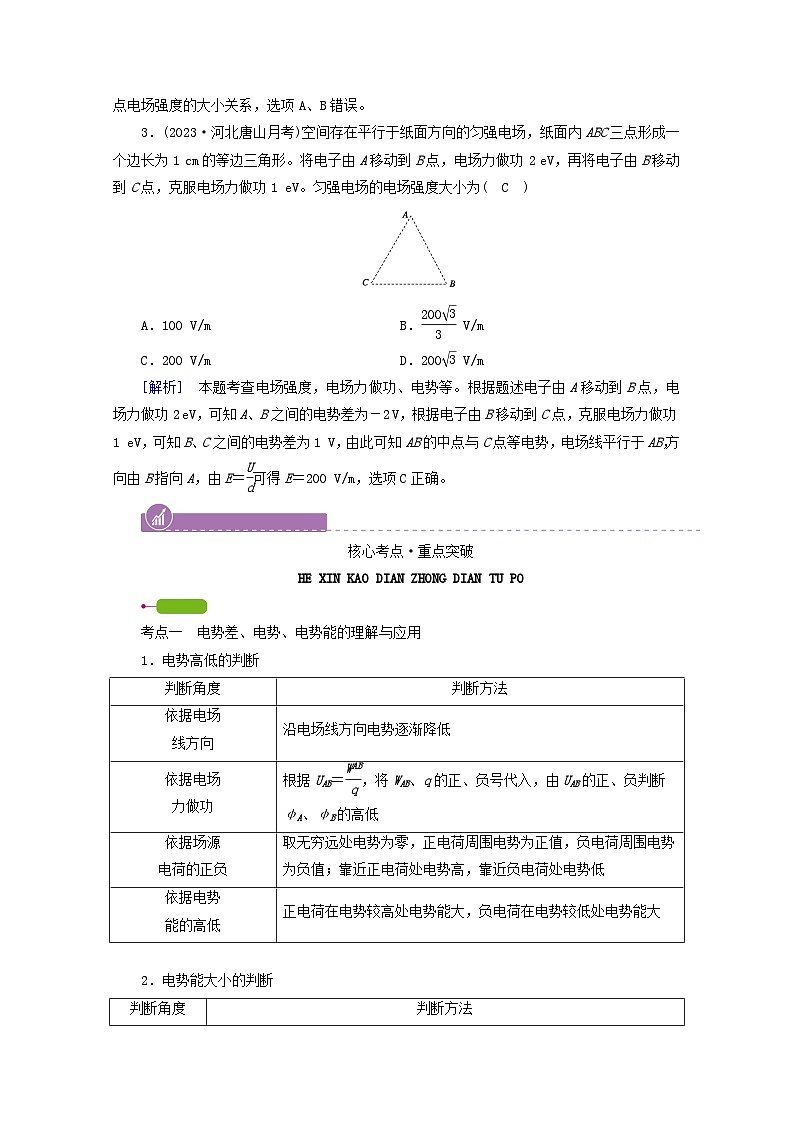 高考物理一轮复习第七章静电场第讲电场能的性质学案新人教版03