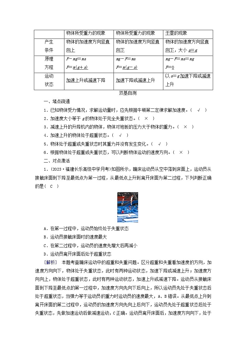 高考物理一轮复习第三章牛顿运动定律第讲牛顿第二定律的基本应用学案新人教版02