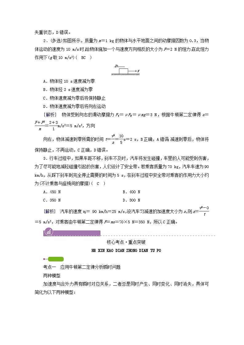 高考物理一轮复习第三章牛顿运动定律第讲牛顿第二定律的基本应用学案新人教版03