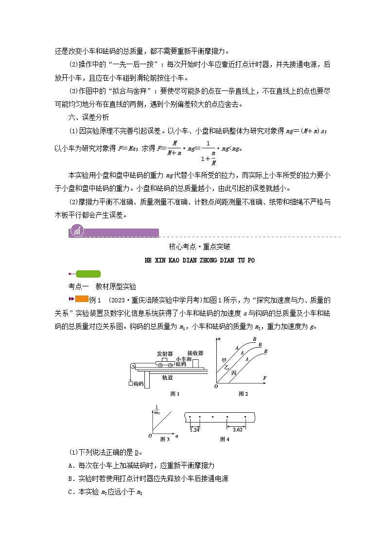 高考物理一轮复习第三章牛顿运动定律实验四验证牛顿运动定律学案新人教版02