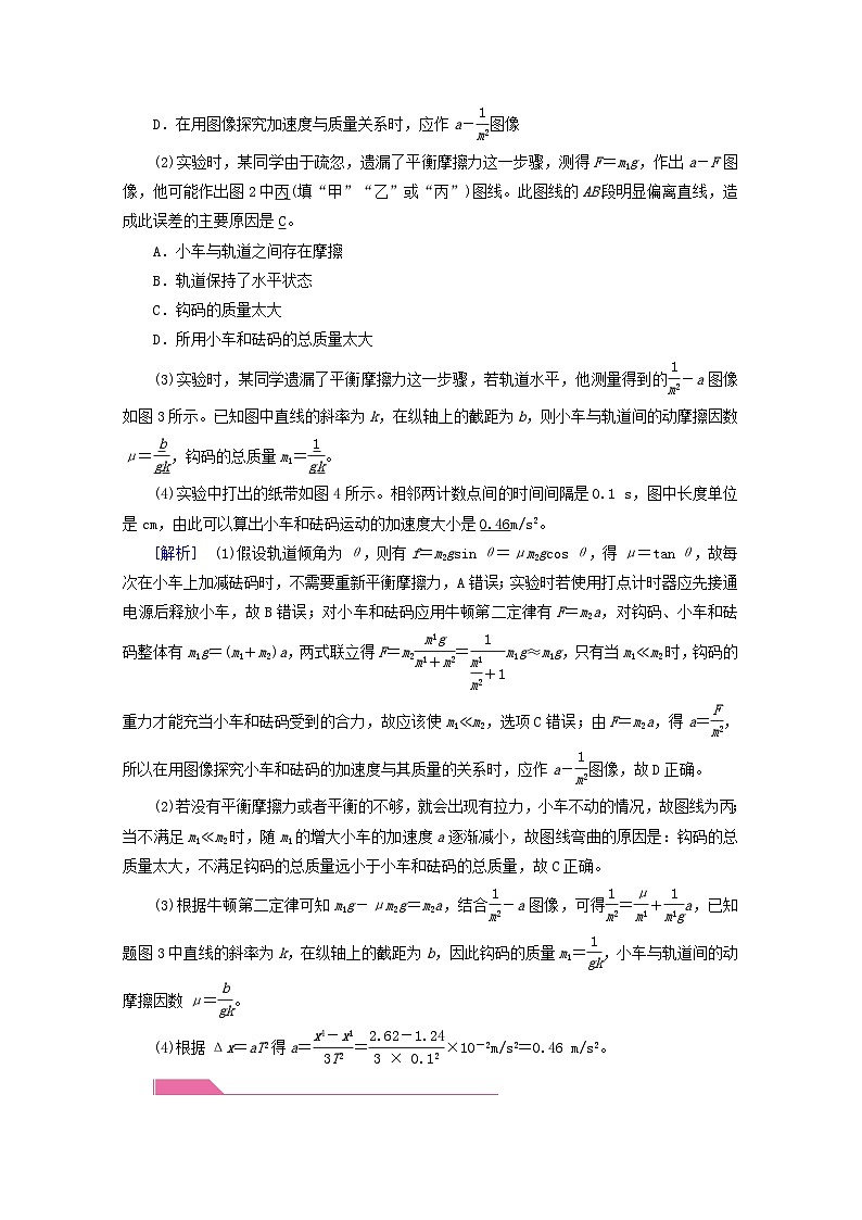 高考物理一轮复习第三章牛顿运动定律实验四验证牛顿运动定律学案新人教版03
