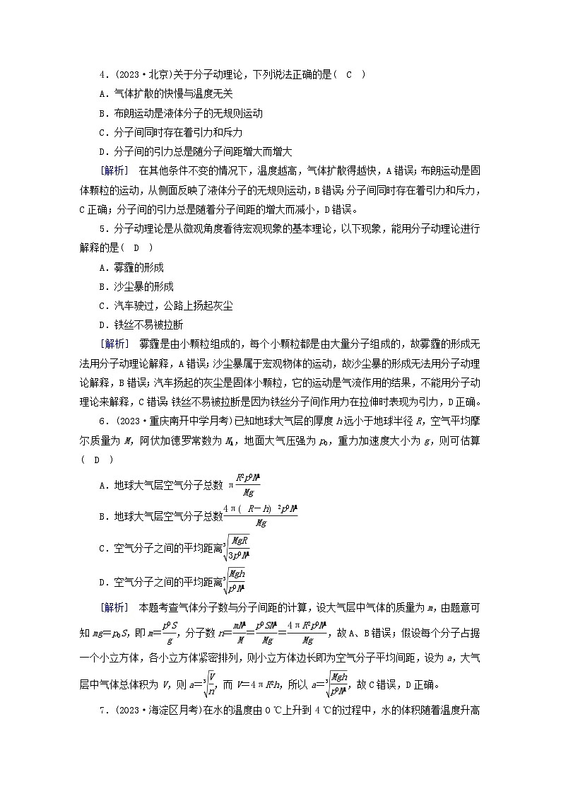 高考物理一轮复习第十二章热学第讲分子动理论内能练习含解析新人教版02