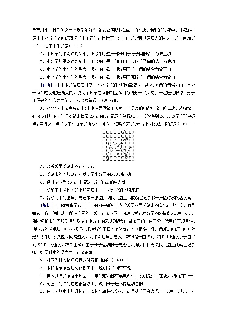 高考物理一轮复习第十二章热学第讲分子动理论内能练习含解析新人教版03