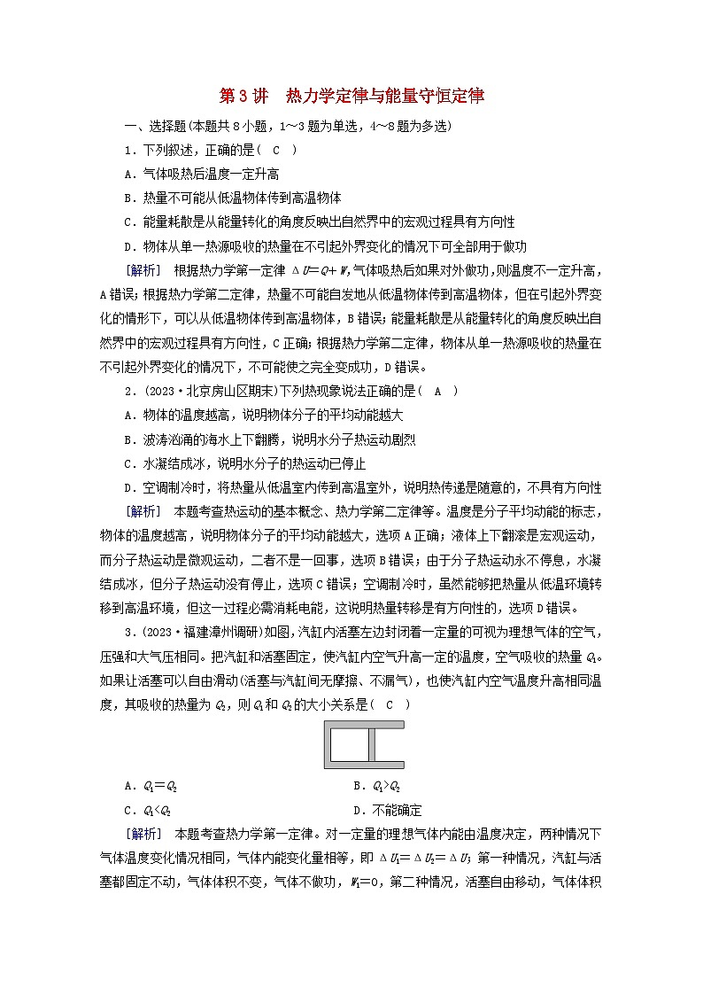 高考物理一轮复习第十二章热学第讲热力学定律与能量守恒定律练习含解析新人教版01