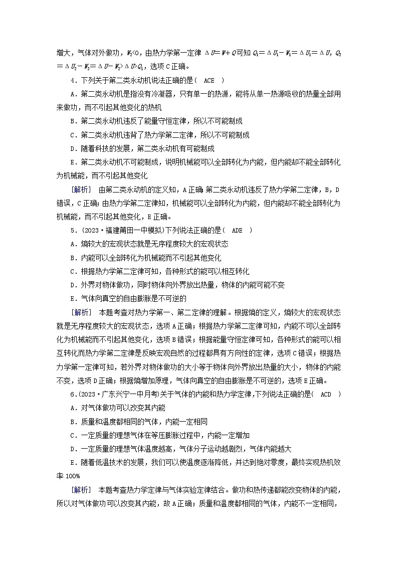 高考物理一轮复习第十二章热学第讲热力学定律与能量守恒定律练习含解析新人教版02