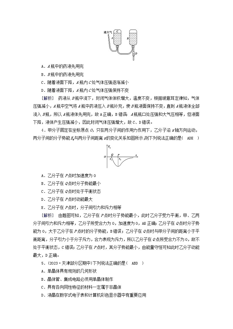 高考物理一轮复习第十二章热学练习含解析新人教版第2页