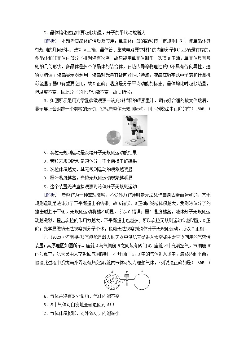 高考物理一轮复习第十二章热学练习含解析新人教版第3页