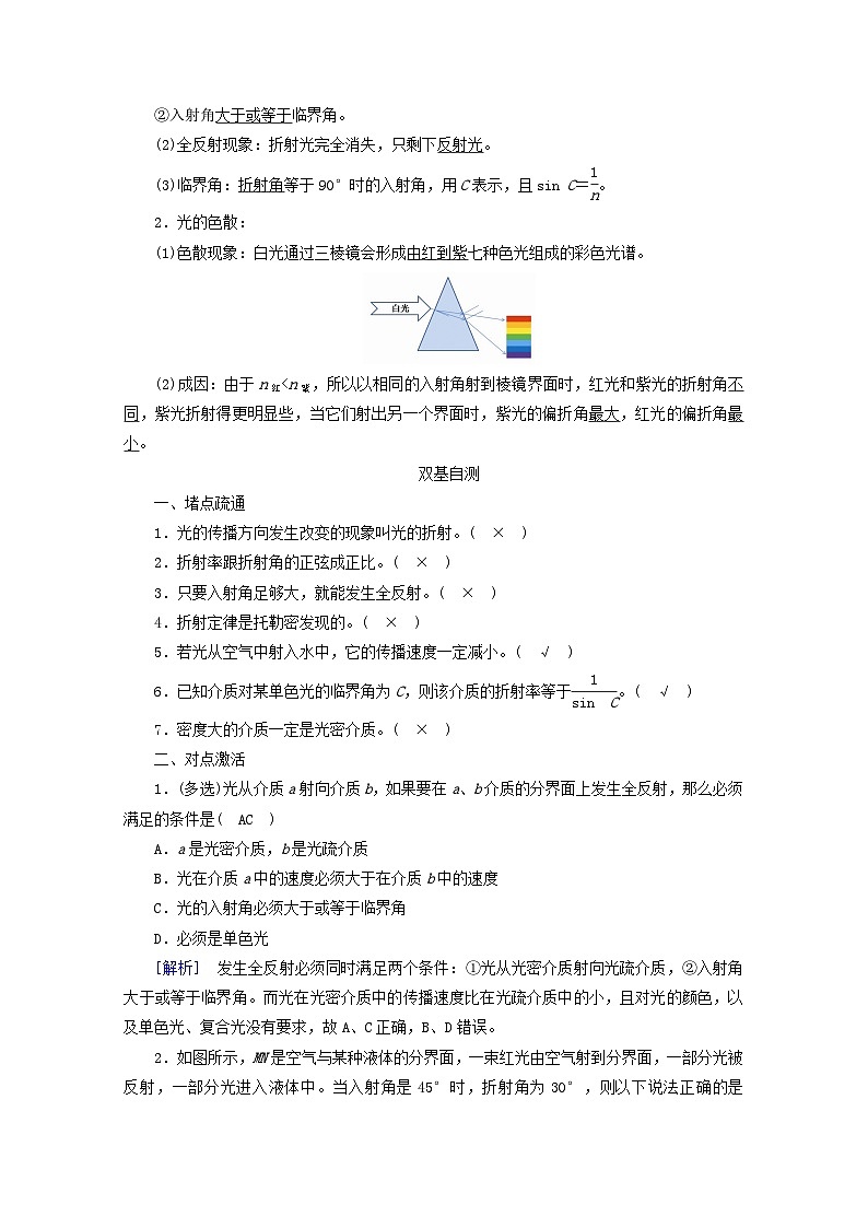 高考物理一轮复习第十三章机械振动与机械波光电磁波与相对论第讲光的折射全反射学案新人教版02