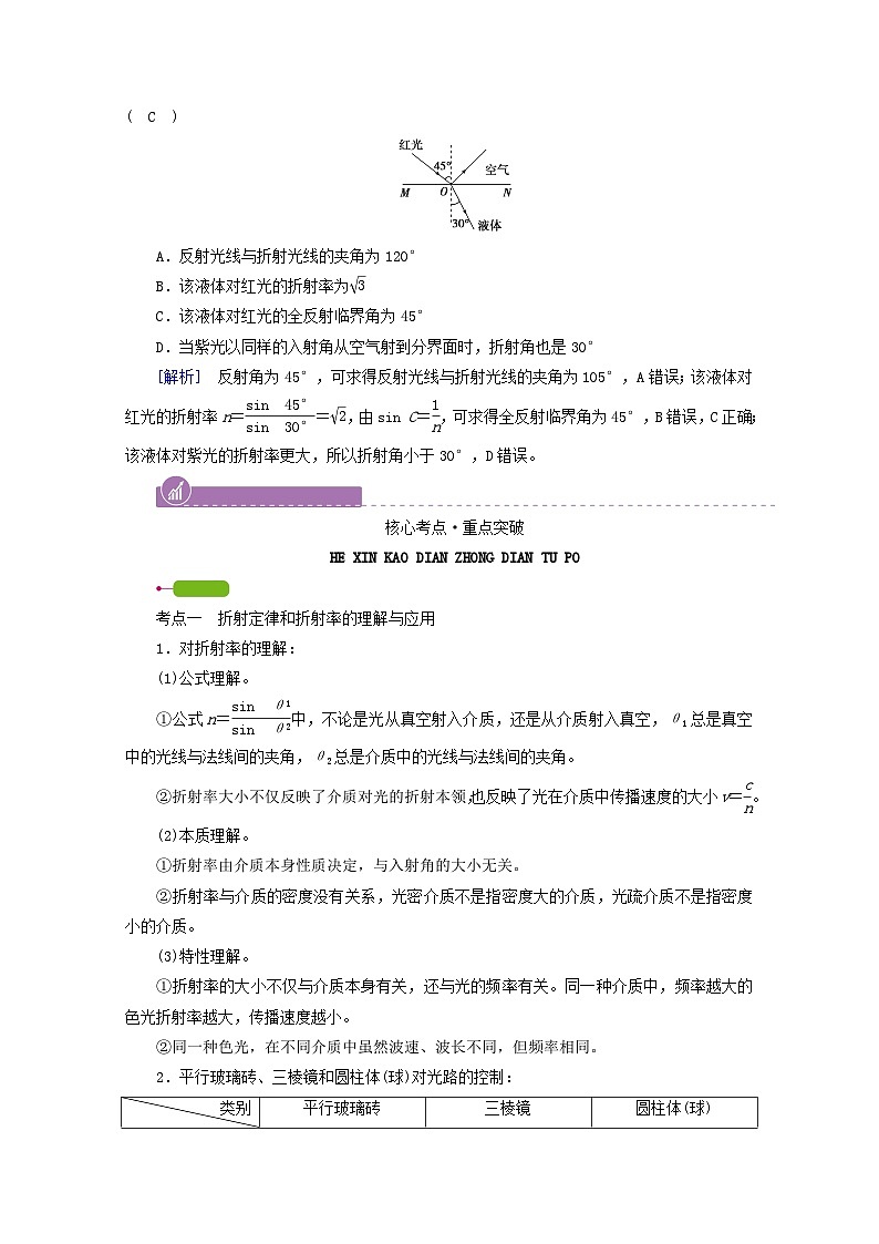高考物理一轮复习第十三章机械振动与机械波光电磁波与相对论第讲光的折射全反射学案新人教版03