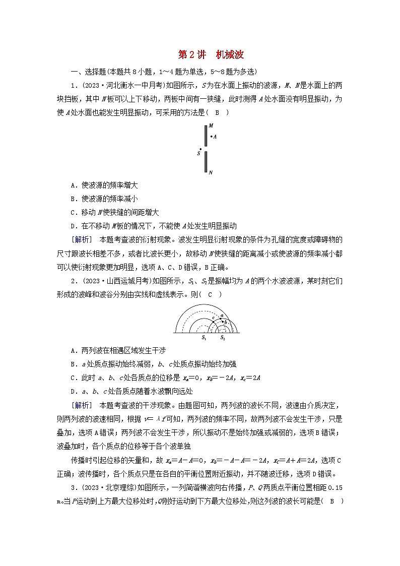 高考物理一轮复习第十三章机械振动与机械波光电磁波与相对论第讲机械波练习含解析新人教版第1页