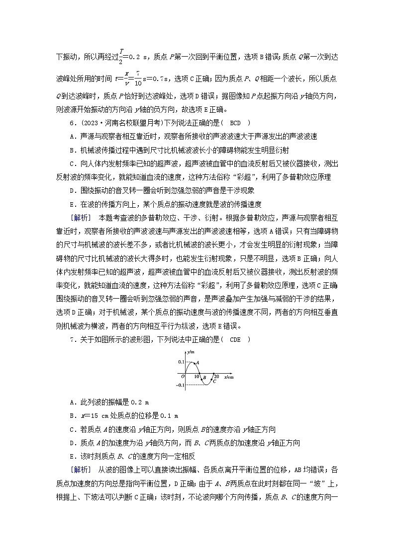 高考物理一轮复习第十三章机械振动与机械波光电磁波与相对论第讲机械波练习含解析新人教版第3页