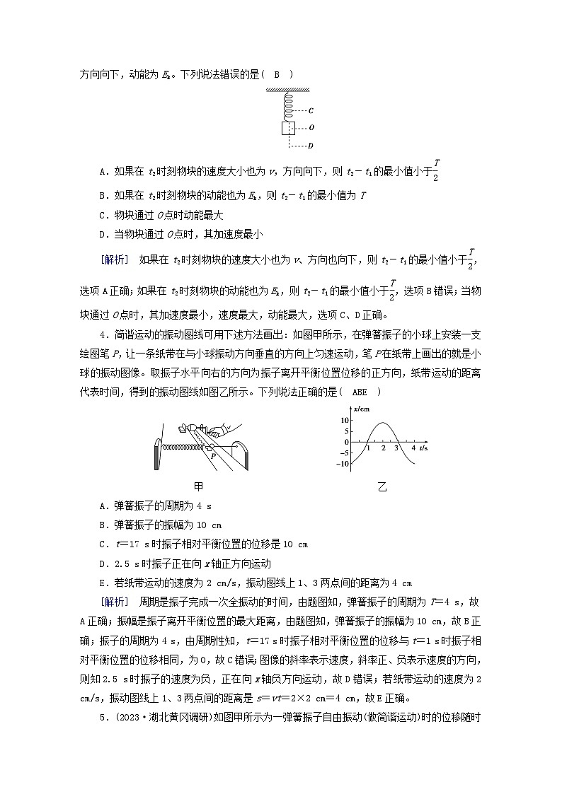 高考物理一轮复习第十三章机械振动与机械波光电磁波与相对论第讲机械振动练习含解析新人教版第2页